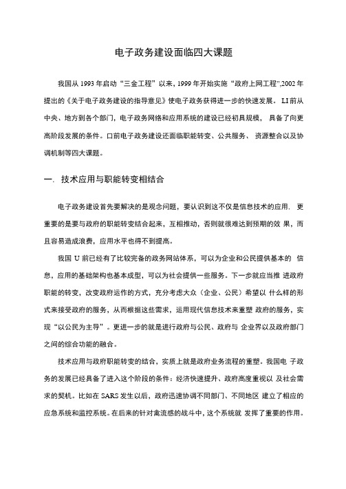 电子政务建设面临四大课题