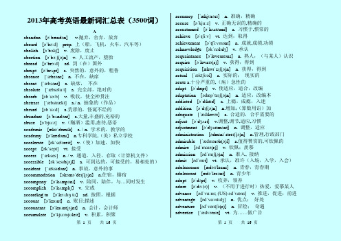 2013年高考英语最新词汇汇总表