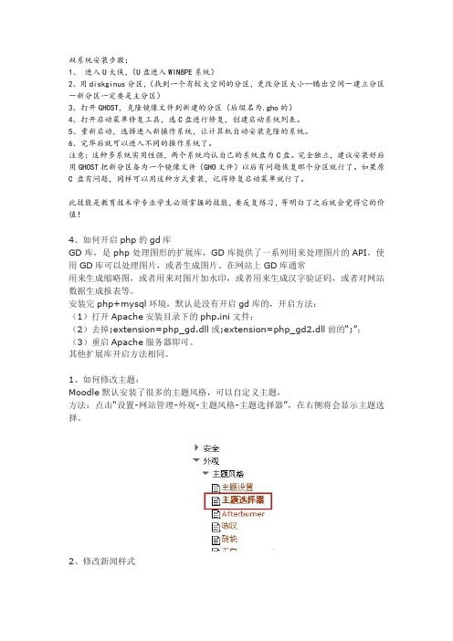 双系统安装步骤