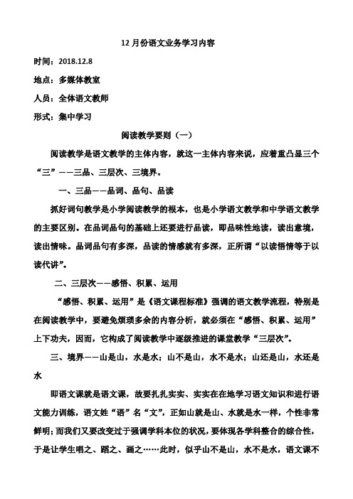 语文组12月份业务学习笔记