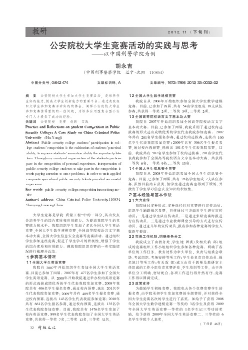 公安院校大学生竞赛活动的实践与思考——以中国刑警学院为例