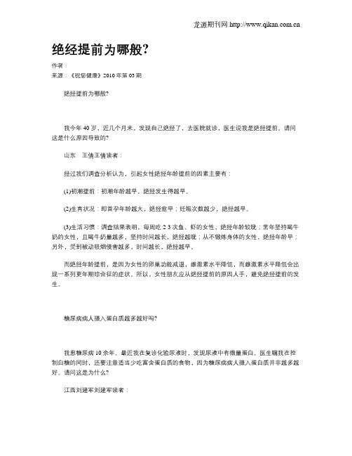 绝经提前为哪般？