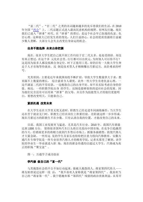 让孩子成为“富二代”——汽修培训