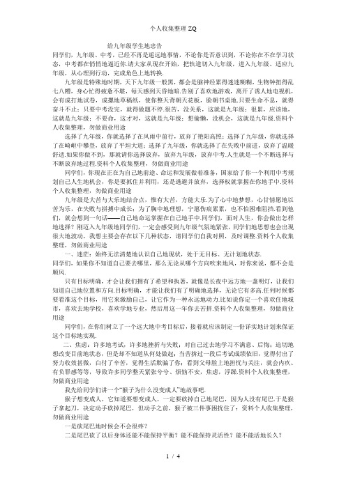 给九年级学生的忠告