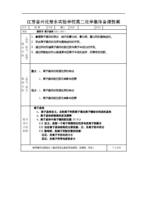 高二集体备课教案集锦 离子晶体1doc