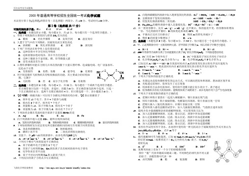 2000年普通高等学校招生全国统一考试化学卷