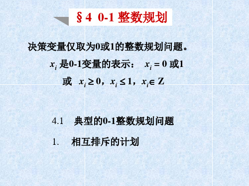 运筹学教案