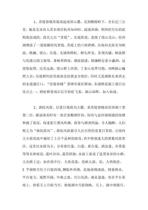 西湖十景