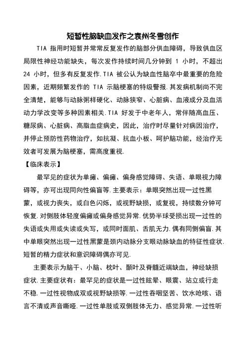 短暂性脑缺血发作诊疗规范