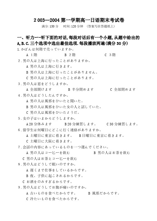 高一日语期末试题