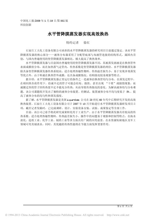 水平管降膜蒸发器实现高效换热_徐红