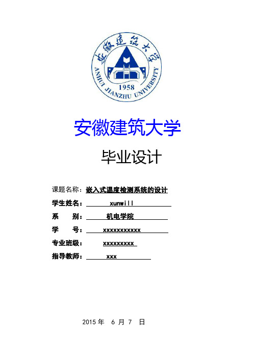基于单片机与单片机之间传输温度数据的串行通信