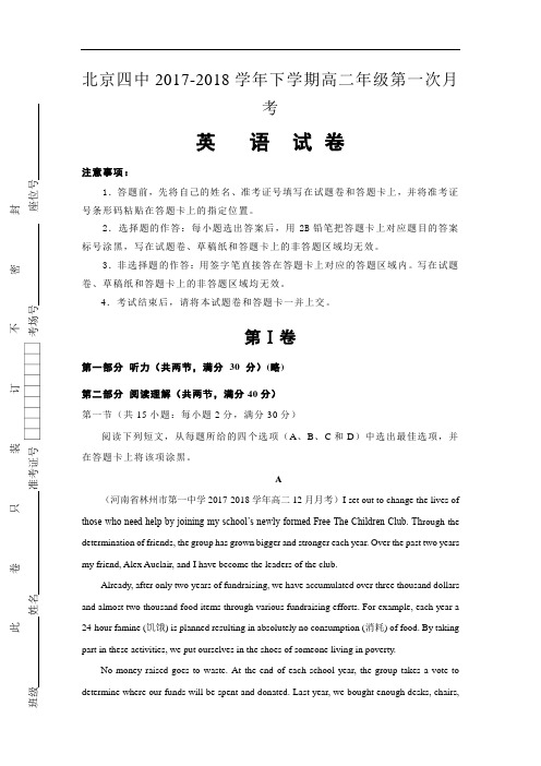 北京四中2017-2018学年高二下学期第一次月考英语试卷