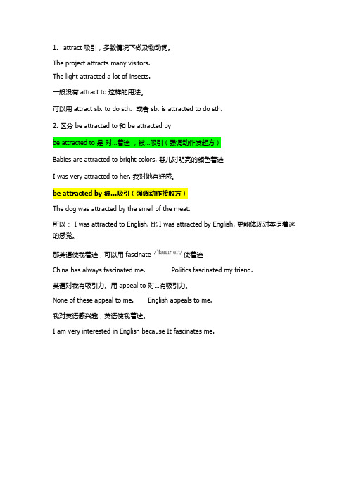 attract的用法