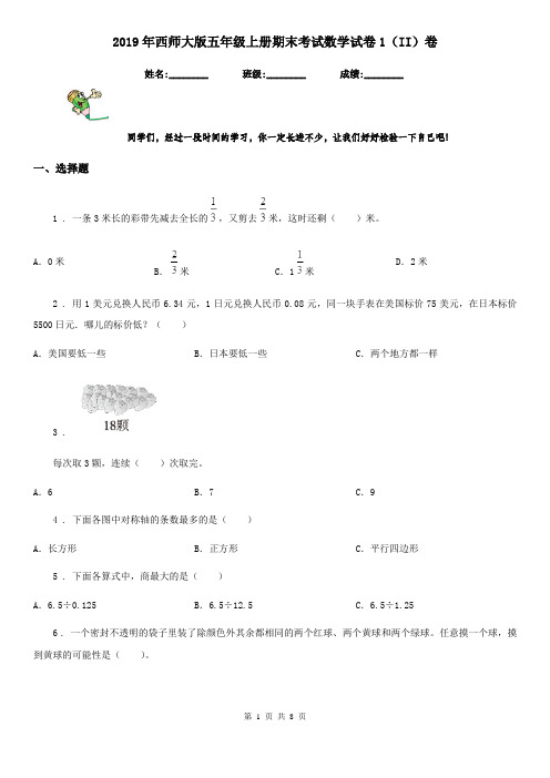 2019年西师大版五年级上册期末考试数学试卷1(II)卷
