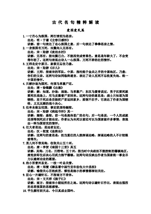 古 代 名 句 精 粹 解 读