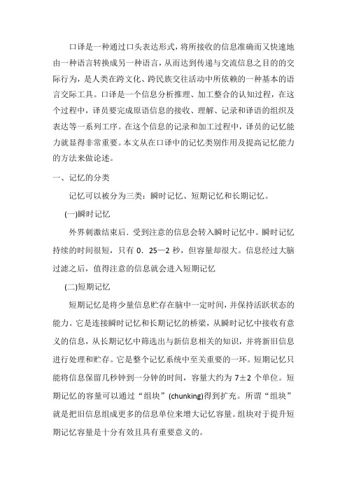 浅谈口译中的记忆