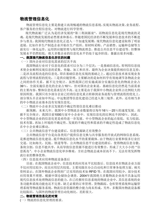 物流管理信息化