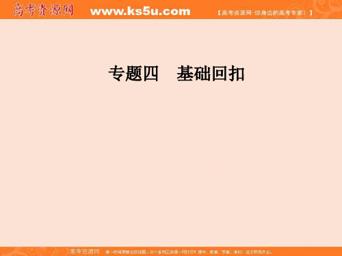 南方新课堂高考新课标政治二轮专题复习课件基础回扣 必修2政治生活图片 共45张