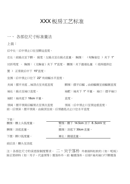 服装技术部工艺标准