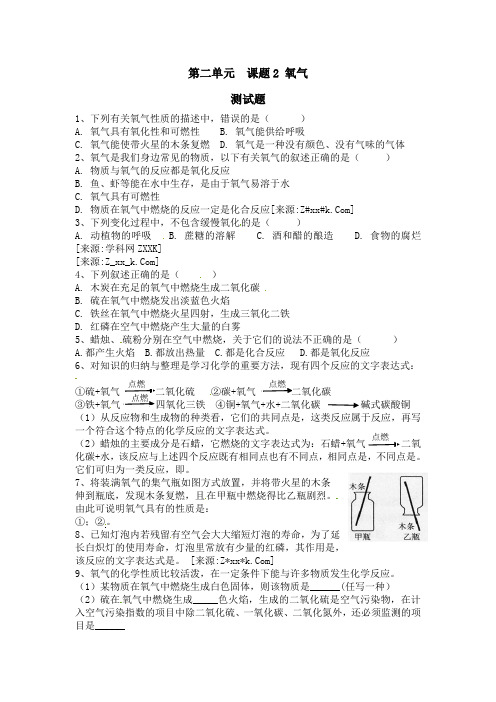 人教版化学九上第二单元22氧气练习和答案