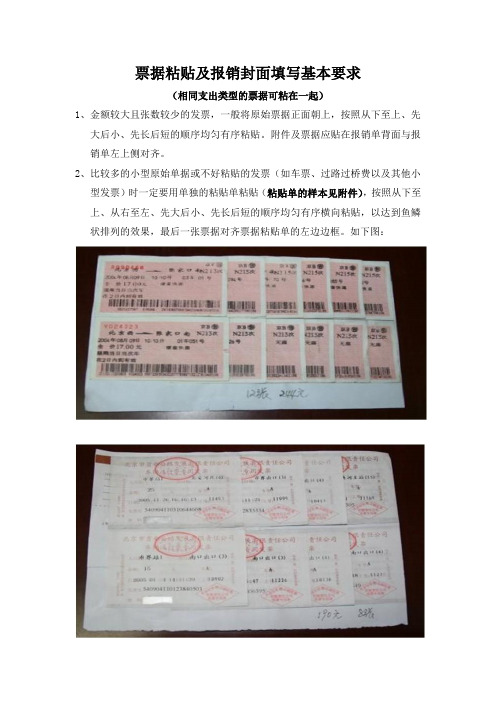 票据粘贴及报销封面填写基本要求
