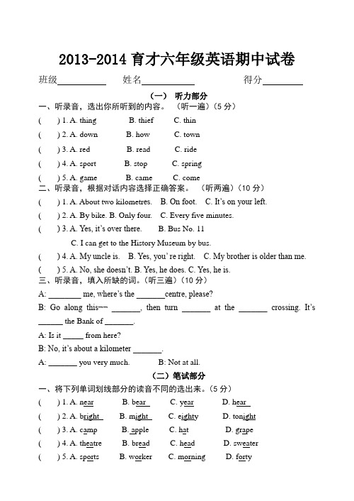 2013-2014育才六年级英语期中试卷