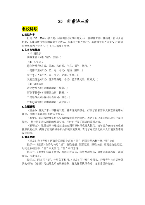 人教版八年级上册语文25杜甫诗三首