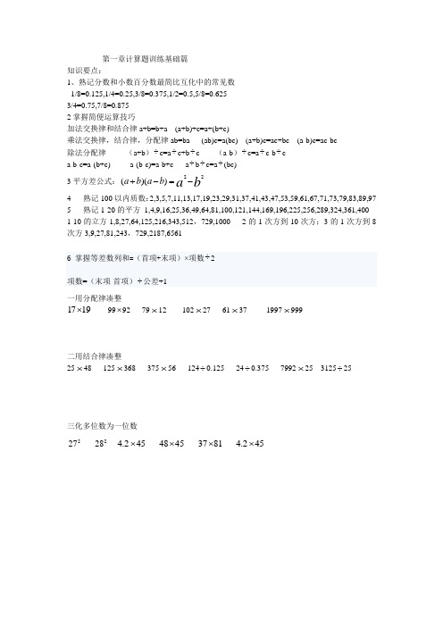 计算题训练基础篇