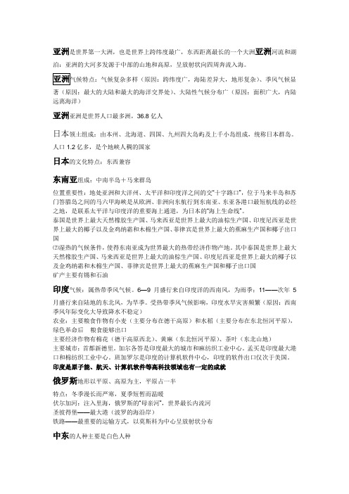 亚洲是世界第一大洲