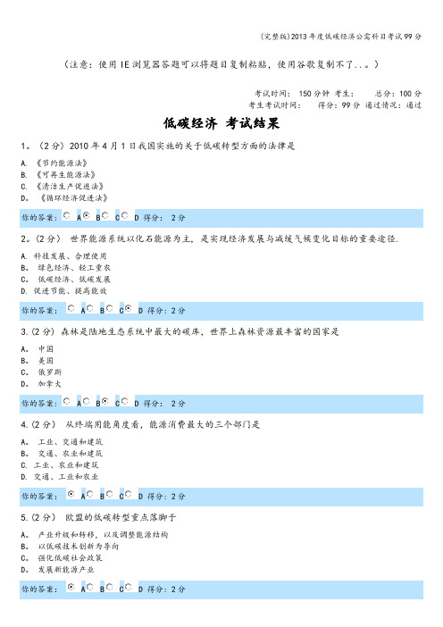 (完整版)年度低碳经济公需科目考试99分