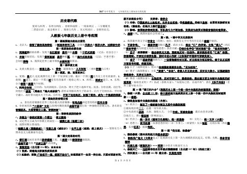 人教版七年级上册历史中考复习提纲(2017简化版)