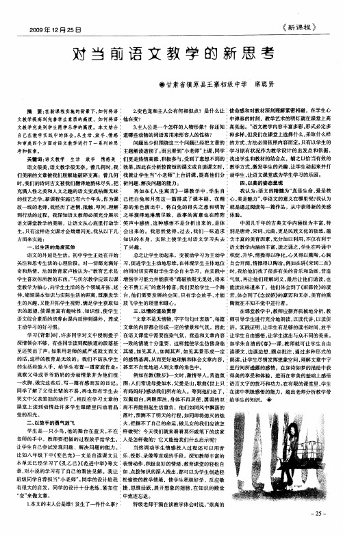 对当前语文教学的新思考