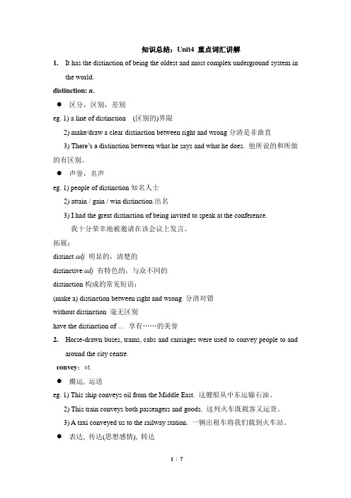 苏教牛津译林高中英语模块7_知识总结：Unit4_重点词汇讲解