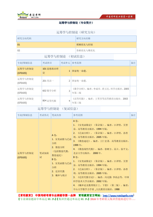 大连理工大学 2014年考研 盘锦校区 运筹学与控制论 研究方向 初试科目 复试科目 参考书目 考试重点