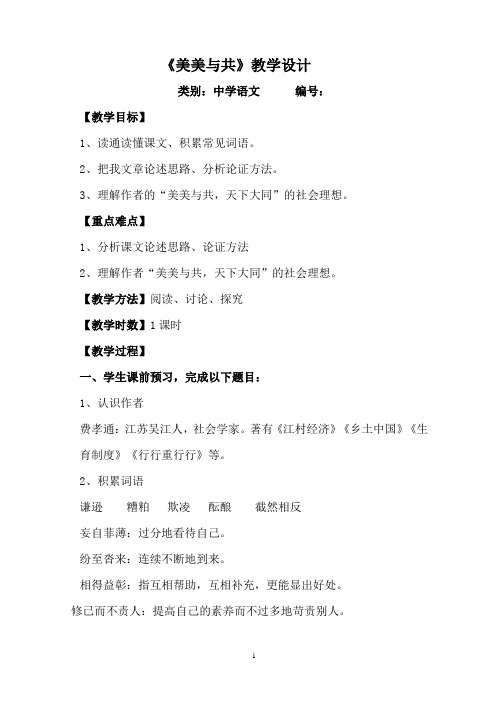 《美美与共》教学设计