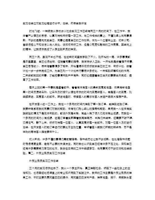 外贸业务员实习自我鉴定
