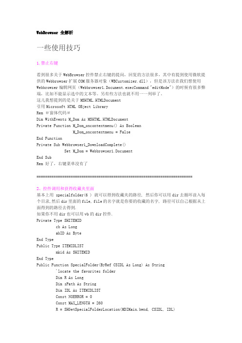 WebBrowser 全解析