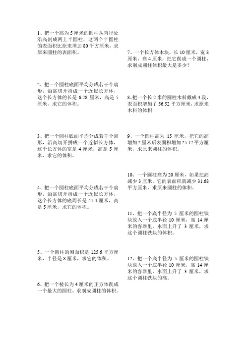 圆柱的表面积和体积练习题