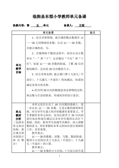 第五单元 单元备课