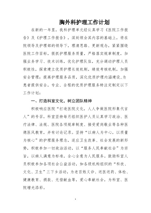 2018年胸外科护理工作计划