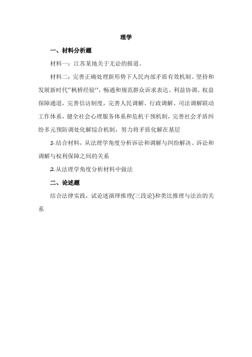 2020年中国人民大学法学考研真题