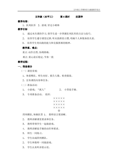 4第四课时队列队形 游戏