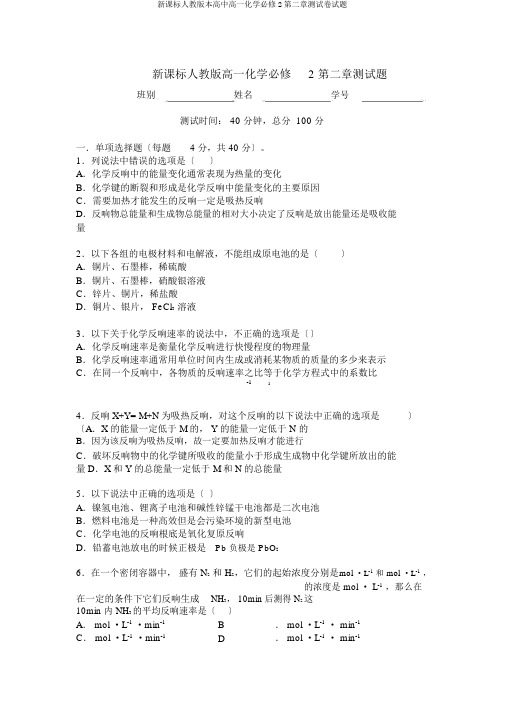 新课标人教版高一化学必修2第二章测试题