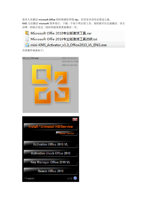 如何激活Microsoft Office