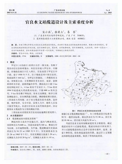 官良水文站缆道设计及主索垂度分析