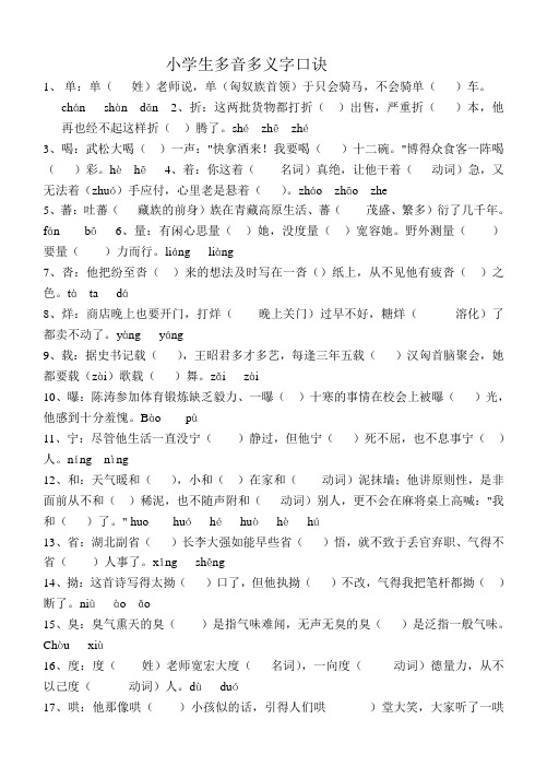 习题小学生多音多义字口诀
