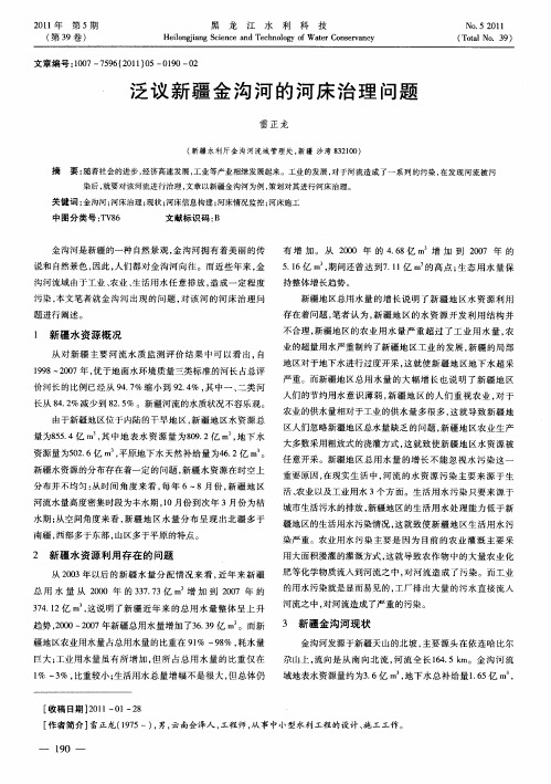 泛议新疆金沟河的河床治理问题