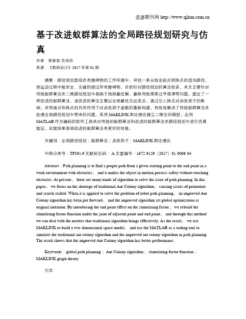 基于改进蚁群算法的全局路径规划研究与仿真