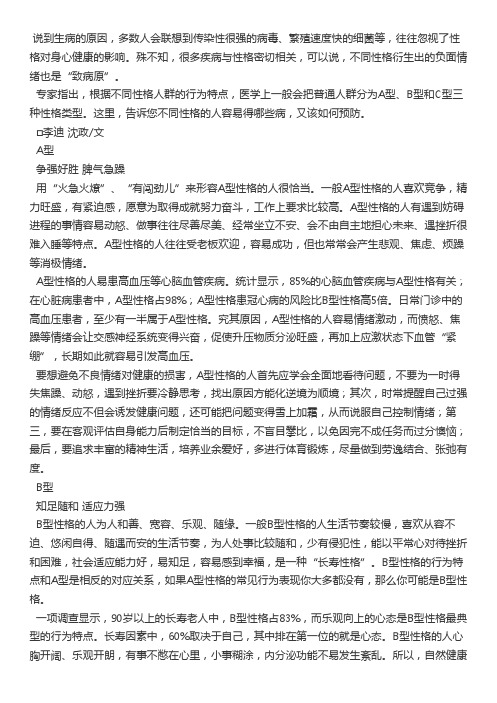 ABC型性格